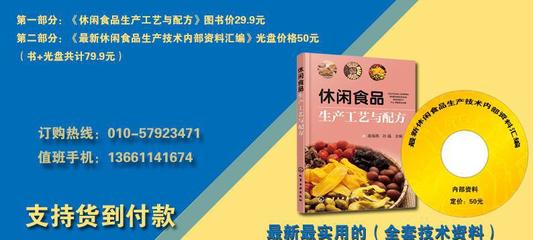 【《休闲食品营养麦圈和虾球生产工艺与配方》】价格_厂家_图片